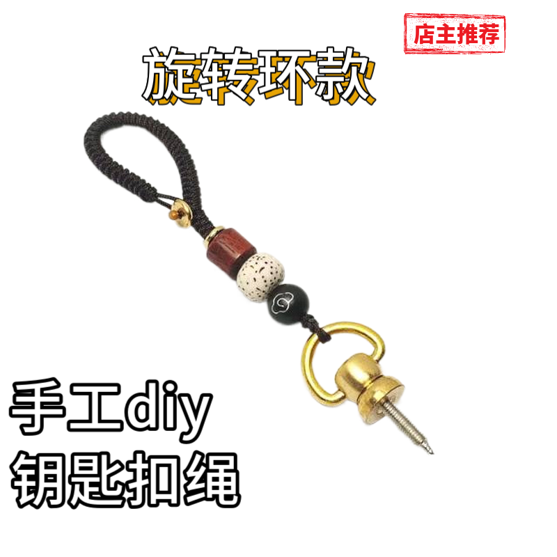 原创挂绳手工编织汽车钥匙扣黄铜