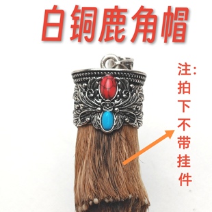 白铜帽麂子角扣头猪牙套男士吊坠熊牙套虎牙套防裂钥匙扣车挂配饰