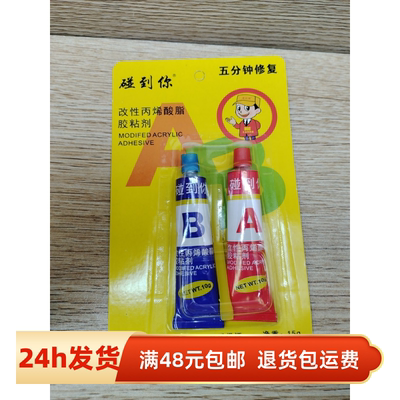 ab胶水万能胶手工diy赠品礼物