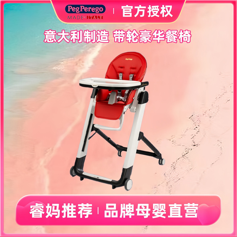 睿妈家专柜现货Peg Perego帕利高Siesta儿童餐椅折叠便携婴儿餐椅