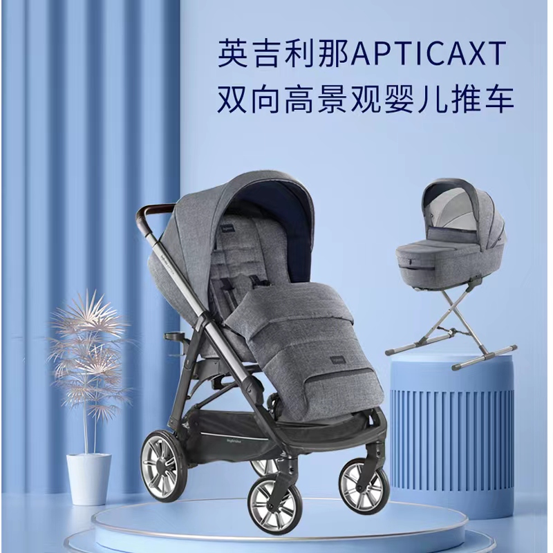 睿妈家inglesina英吉利那APTICA XT婴儿推车睡篮婴儿高景观双向