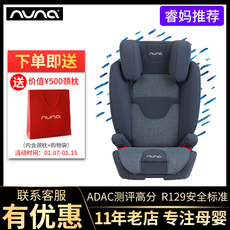 Детские переносные сидения 荷兰 nuna aace宝宝儿童汽车安全座椅3-12岁增高垫靠背可拆isofix