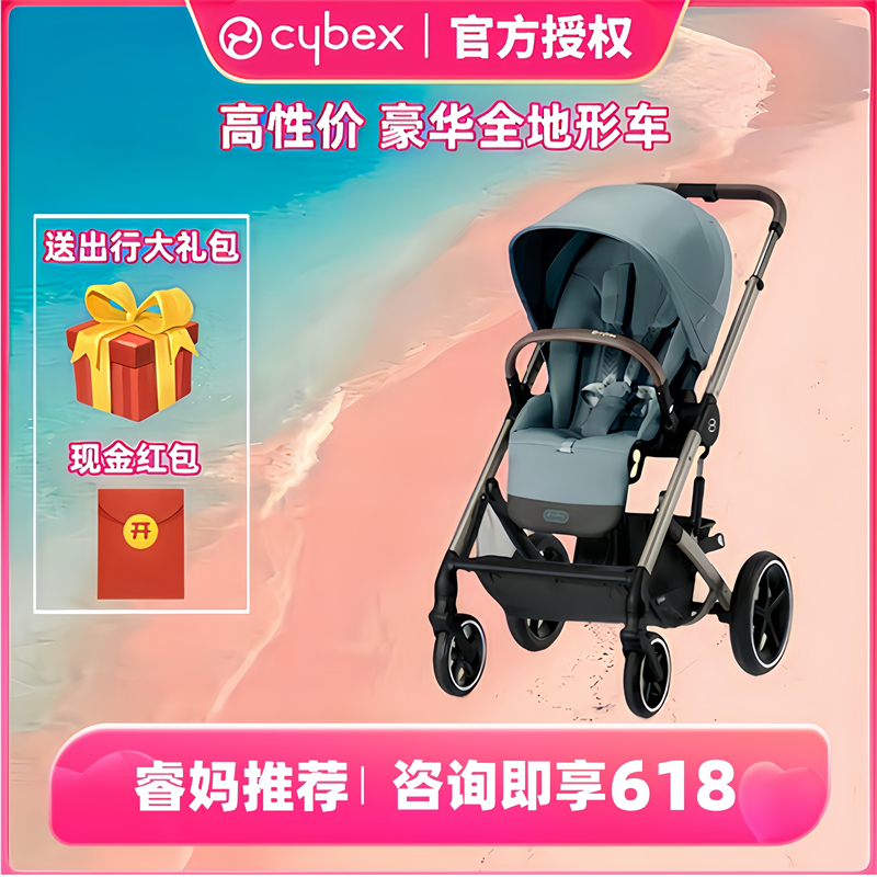 cybexbalioslux高景观婴儿推车