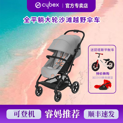 睿妈家cybex eezyS2 S+2婴儿推车平躺儿童登机伞车轻便出行沙滩车