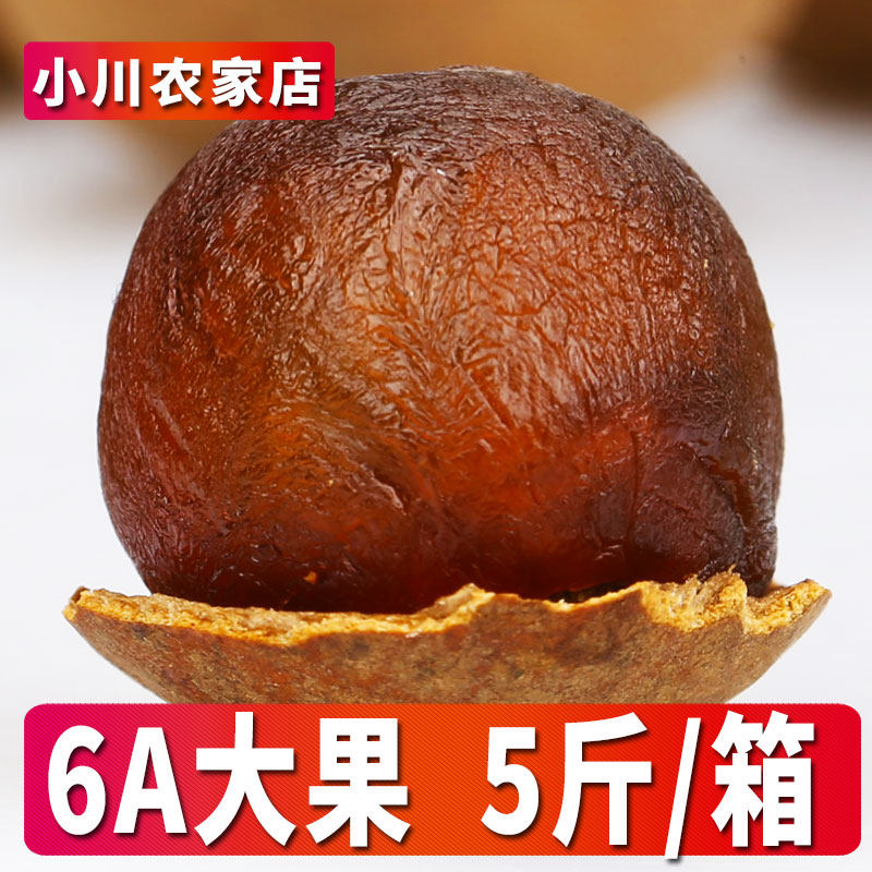 小川农家店6a龙眼干桂圆干整箱5斤2500g大桂圆肉干非无核