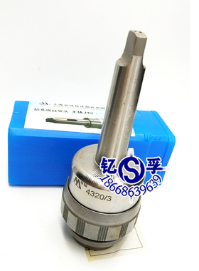 正品上海双峰快换钻孔攻丝夹头主体J4320 J4330 MT-3# 4# 5# 2#