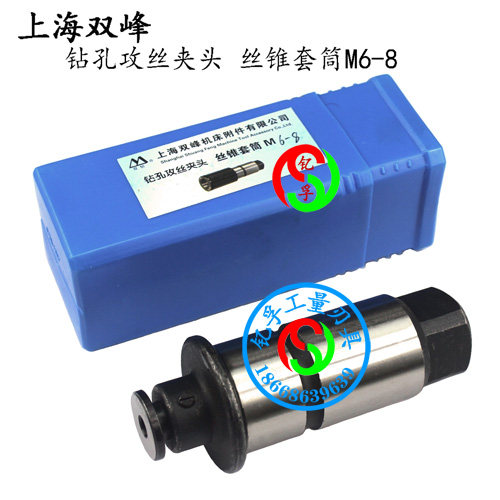 上海双峰快速攻丝钻孔夹头