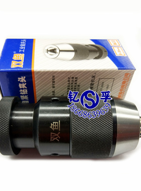 正品双鱼牌自紧钻夹头铣床钻夹头1-13B16/1-16B18自锁钻夹头