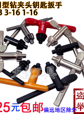 加硬加厚钻夹头扳手台钻钥匙1-13 3-16 1-16 圆柱8mm钻床