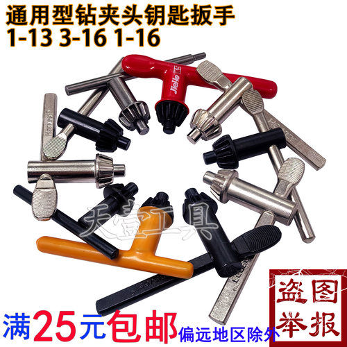 加硬加厚钻夹头扳手台钻钥匙