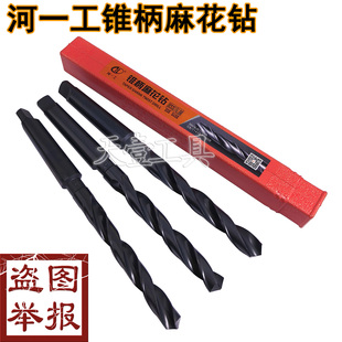 河一工锥柄麻花钻头锥钻高速钢间隔0.1mm黑色HSS金属打孔钻咀工具