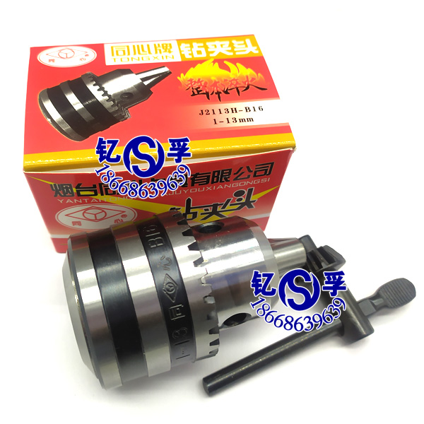 正品烟台同心牌钻夹头扳手/整体淬火0.6-6/1-10/1-13/3-16/5-20