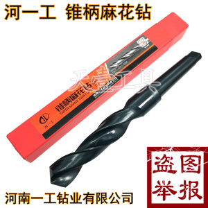 河一工锥柄麻花钻13 14 15 16 17 18 19 20 21 22 23 24 25 26