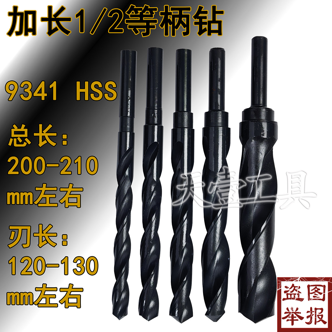 加长小柄高速钢钻头1/2等柄钻
