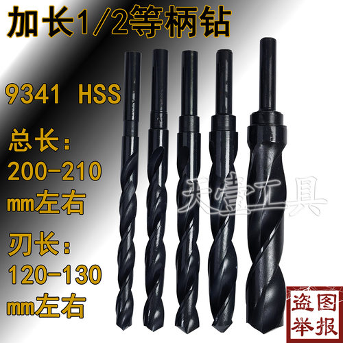 加长小柄高速钢钻头1/2等柄钻