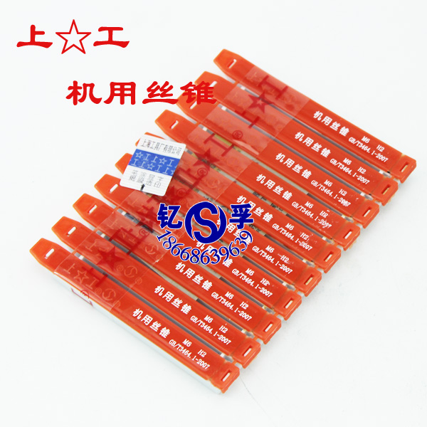 上工机用丝锥直槽机攻HSS