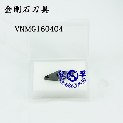 超亮金刚石刀具 铜铝有色金属淬火专用刀片VNMG160404 PCD CBN