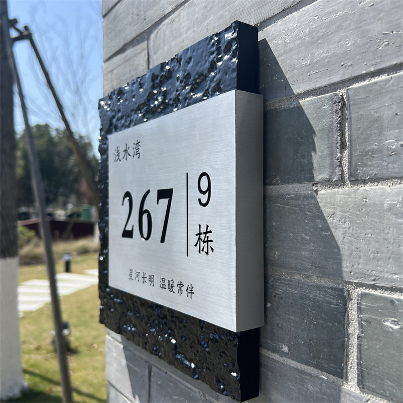 设计酒店民宿户外别墅订制招牌商铺logo门牌铭牌家用数字不锈钢