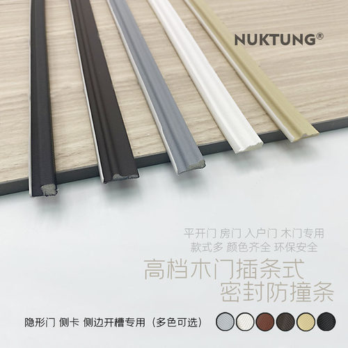 木门隐形平开侧卡卡槽密封防撞条