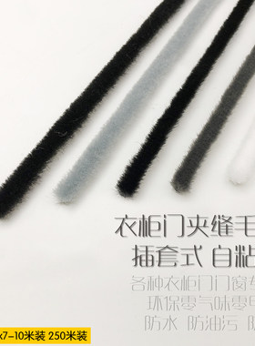 插套式衣柜门密封条毛条