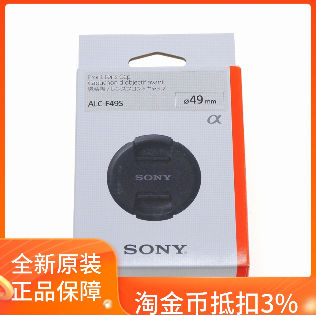 索尼49mm镜头盖全新原包装
