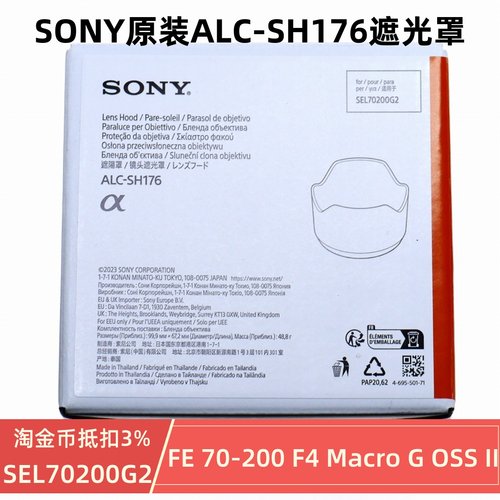 索尼70-200F4二代镜头原装遮光罩