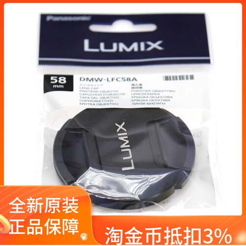 松下原装镜头盖前盖、机身盖