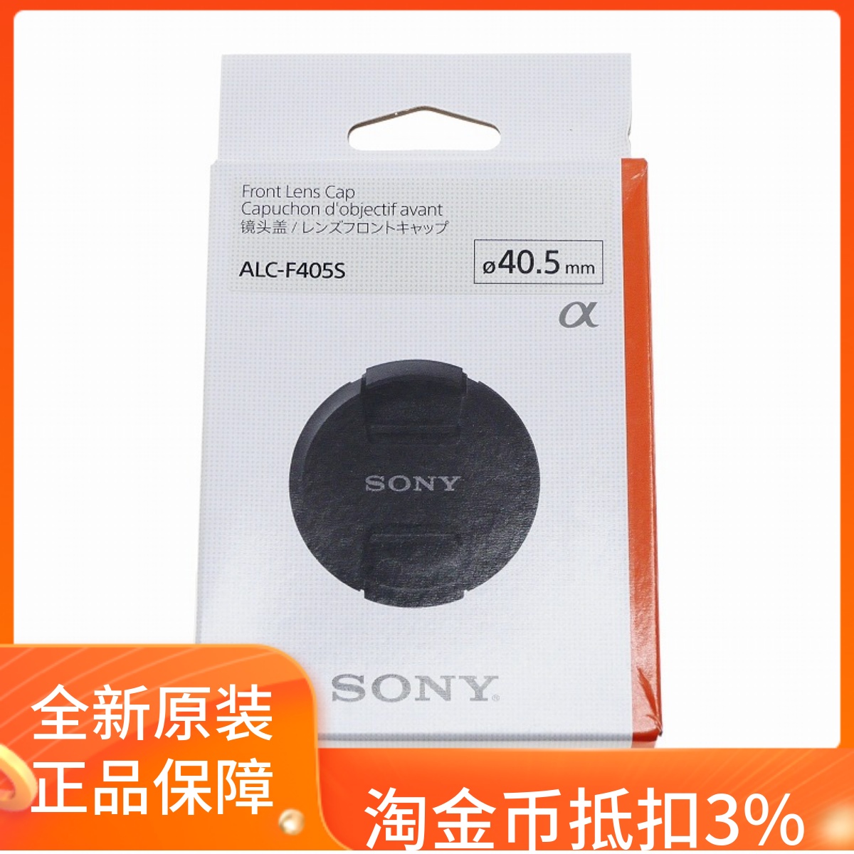 索尼40.5mm镜头盖全新原装A5000