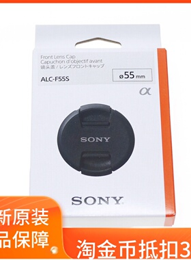 索尼55mm镜头盖 ALC-55S SEL18-135 28-70 16-70Z A7M3 A7M4