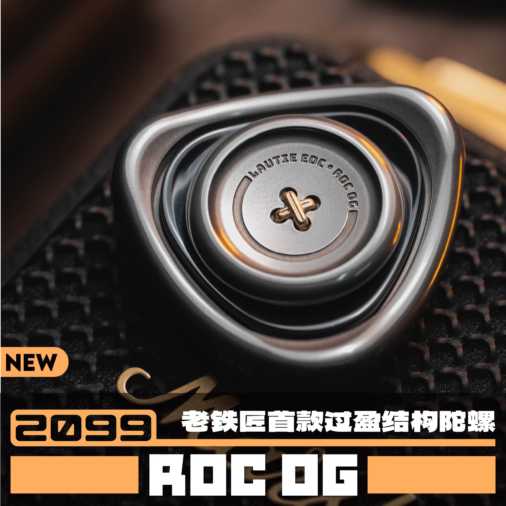 老铁匠ROCOG指尖陀螺金属玩具