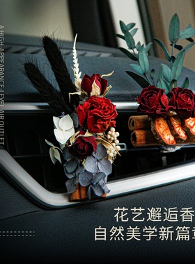 天然干花车载出风口花束手工DIY材料包香薰装饰摆件车内氛围花艺