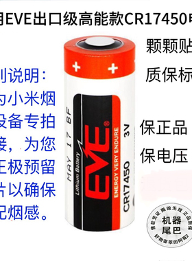 EVE亿纬cr17450电池适用小米卫士烟感电池专拍出口版锂锰电池3V
