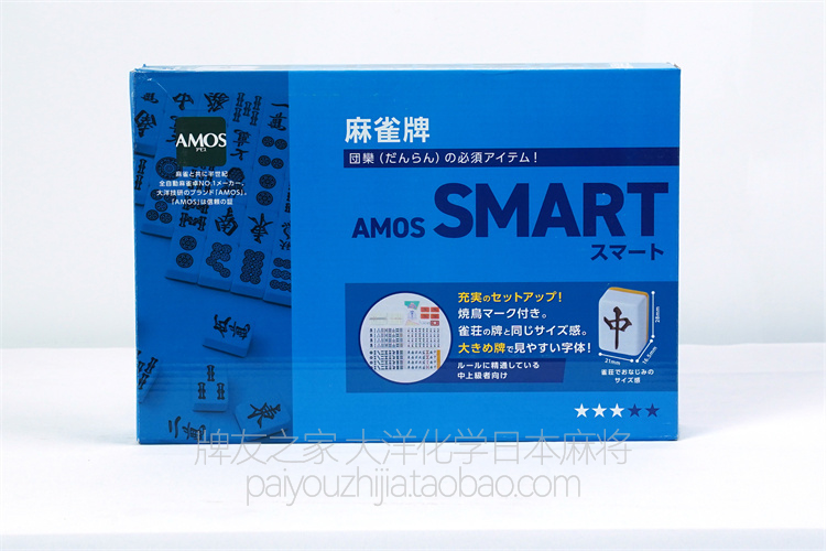 大洋化学 AMOS SMART 日本麻将牌 全新上市