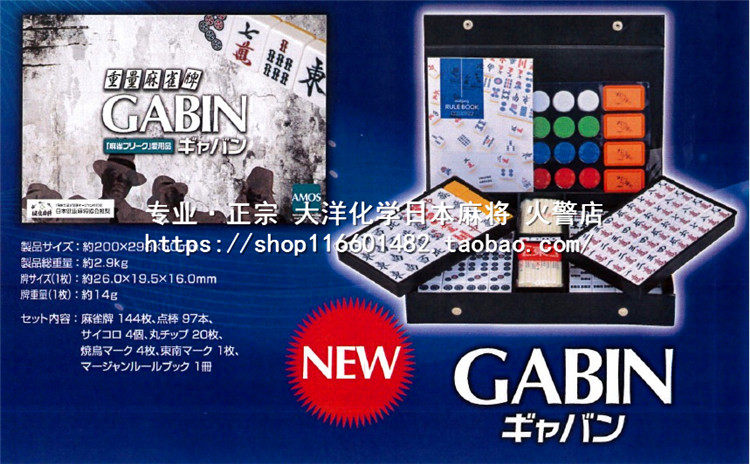 【正常发货】大洋化学 AMOS GABIN 日本麻将牌 全新上市|ruв категории движение/йога/фитнес/фанаты товаров, Маджонг/шахматы/головоломки, Маджонг, бытовой маджонг - от Buy2taobao.com для оказания профессиональной услуги покупки агента Taobao
