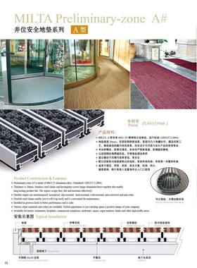 美而达地垫铝合金A型防污