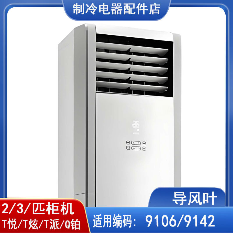 适用格力空调柜机T悦T炫T派 T朗 京炫 Q铂清炫风导风板出风口叶片