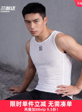 兰帕达lameda男士骑行排汗衫四季通用公路车自行车打底衫自如