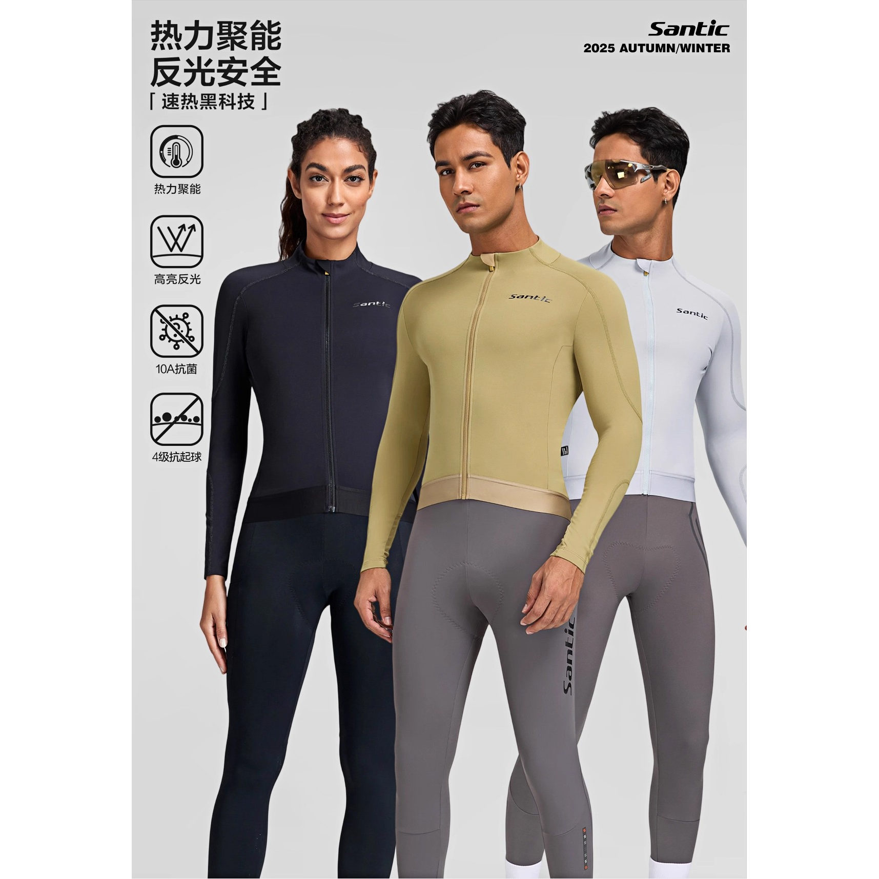 Santic森地客男女秋冬抓绒骑行服