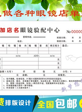眼镜店配镜单检验单验