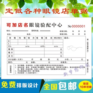 眼镜店配镜单检验单验光处方单据眼镜销售单二联三联收据印刷定做