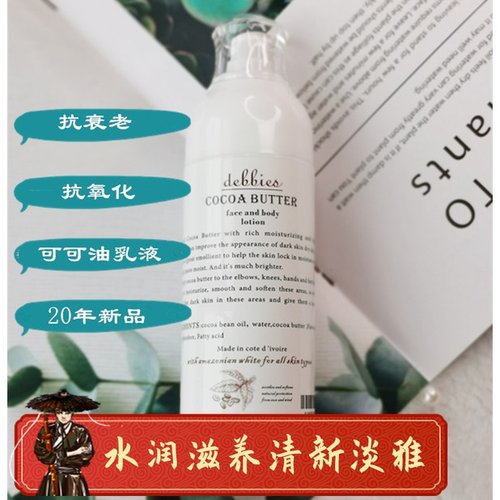 黛比非洲可可乳液有机修复提拉可可油正水润保湿去细纹孕妇180ml