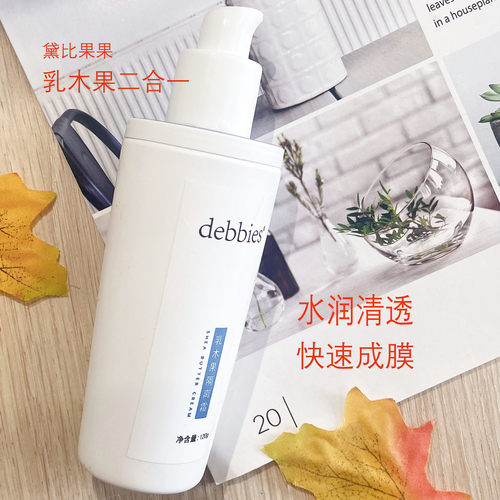 清爽乳木果隔离防sa全身