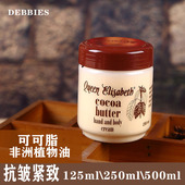 进口女王可可油脂新伊丽莎白非洲保湿 修护提亮补水紧致滋润面霜