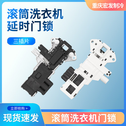 松下滚筒洗衣机电子门锁门开关