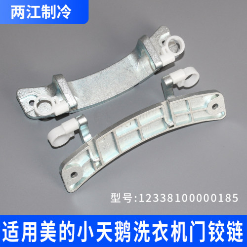 适用小天鹅滚筒洗衣机门铰链门合页门扣TD100-1422WDG/1411DG 185