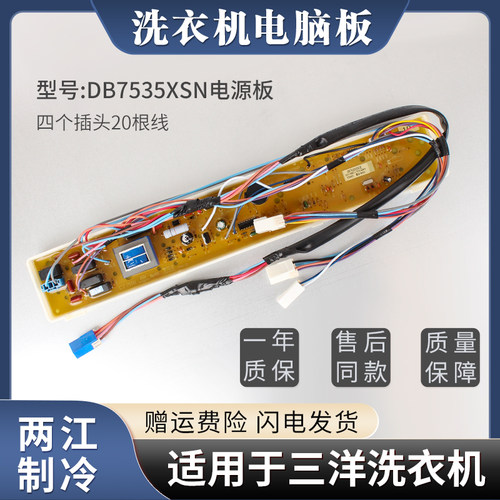 三洋洗衣机电脑板控制主板