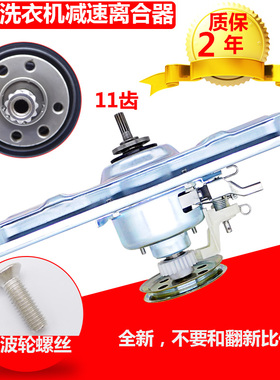 三洋荣事达洗衣机离合器总成XQB60-M809 60-M810 60-M813减速器
