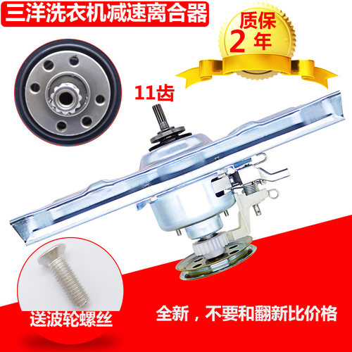 洗衣机离合器减速器总成三洋