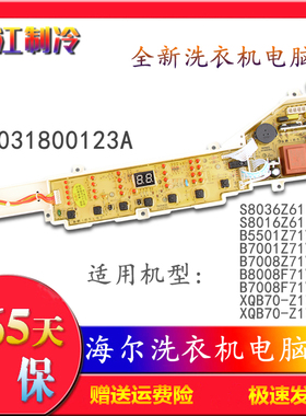 B7001Z71V海尔洗衣机B8008F71V S8036Z61电脑板XQB70-Z1708Z1076M