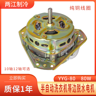 适用小天鹅美的半自动洗衣机通用脱水电机80W纯铜线甩干等边马达